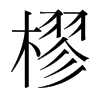 ͵nw