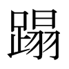 ̣ձw