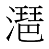 _w