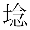 埝的韓國明朝體