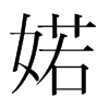 Snw