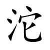 Ŀw