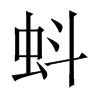 Їw