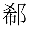 ۭ_w
