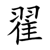 ԵĿw