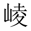 Їw