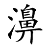 娵Ŀw