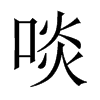 ࢵЇ(gu)w