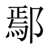 ۳Їw