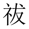 Ї(gu)w