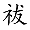 Ŀw