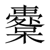 Ї(gu)w