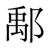 hЇw