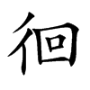 Ŀw